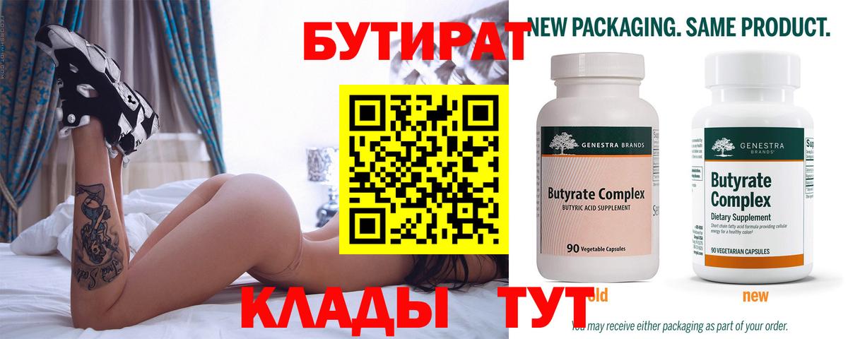 Буйнакск  Бутират бутик  Бутират  Вход с VPN 