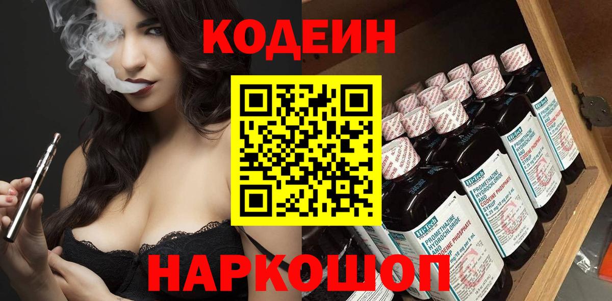 Кодеиновый сироп Lean напиток Lean (лин) Буйнакск