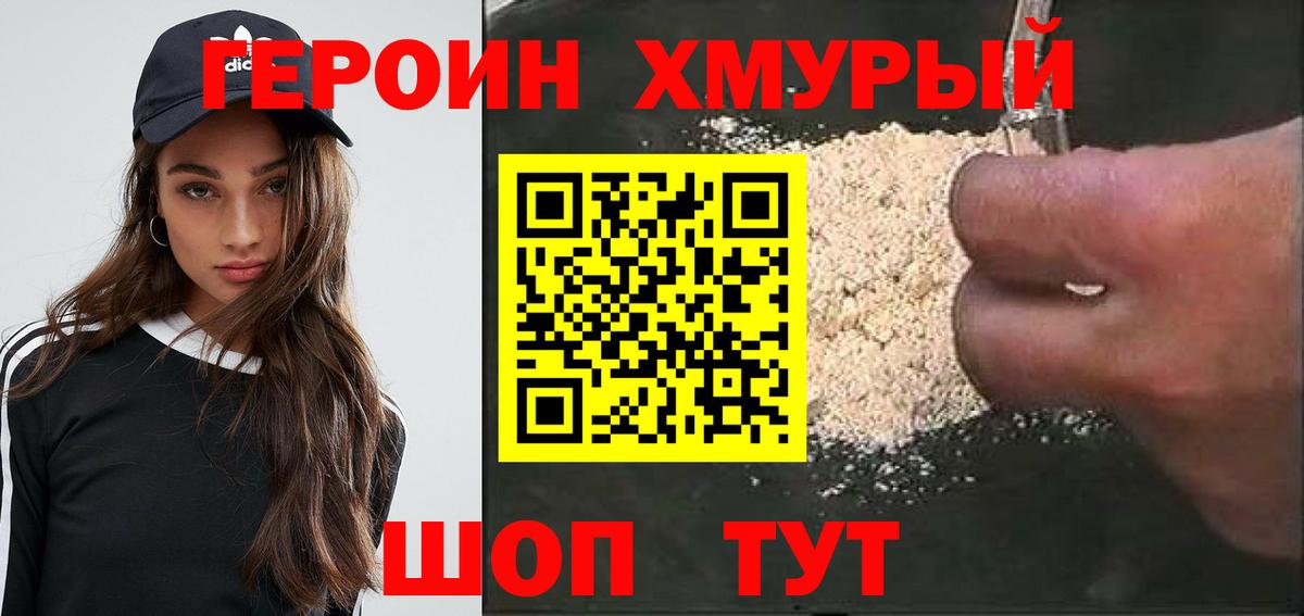 Героин Heroin  Вход с VPN  Буйнакск 