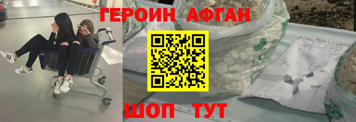 ГЕРОИН Афган Буйнакск