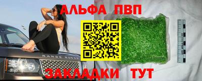 ALPHA PVP Рыбинск